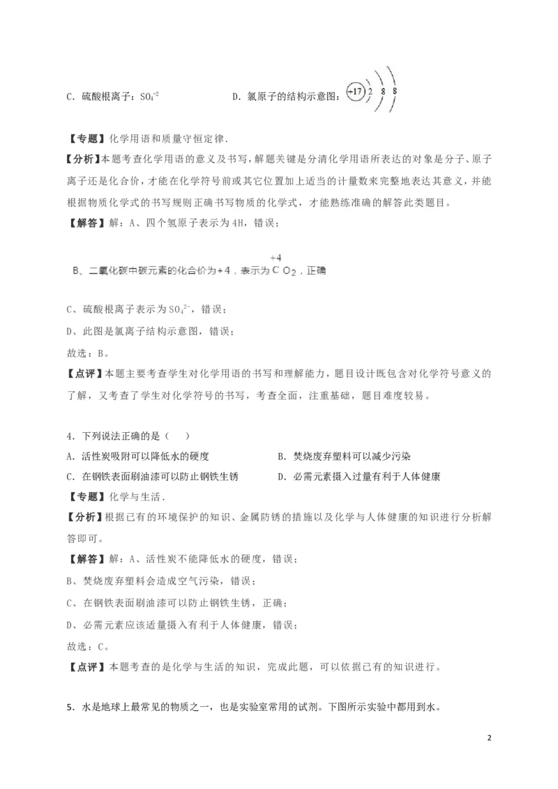 湖北省武汉市2019年中考化学真题试题（含解析）_中考真题_5.化学中考真题2015-2024年_2019中考真题卷（140份）