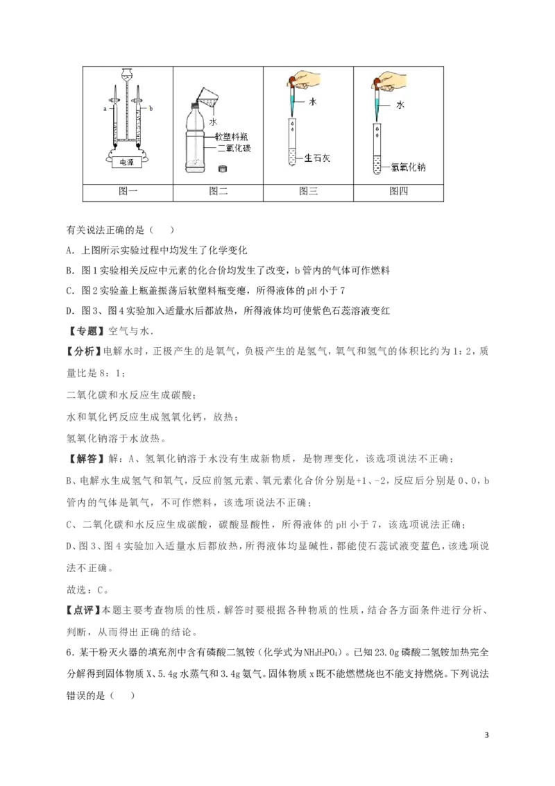 湖北省武汉市2019年中考化学真题试题（含解析）_中考真题_5.化学中考真题2015-2024年_2019中考真题卷（140份）