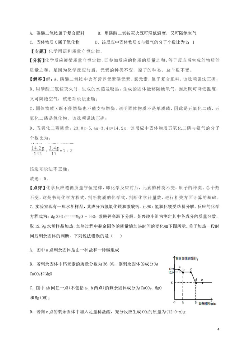 湖北省武汉市2019年中考化学真题试题（含解析）_中考真题_5.化学中考真题2015-2024年_2019中考真题卷（140份）