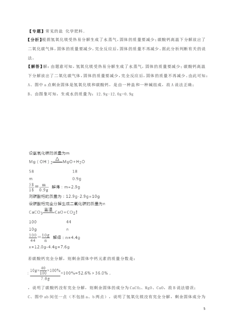 湖北省武汉市2019年中考化学真题试题（含解析）_中考真题_5.化学中考真题2015-2024年_2019中考真题卷（140份）