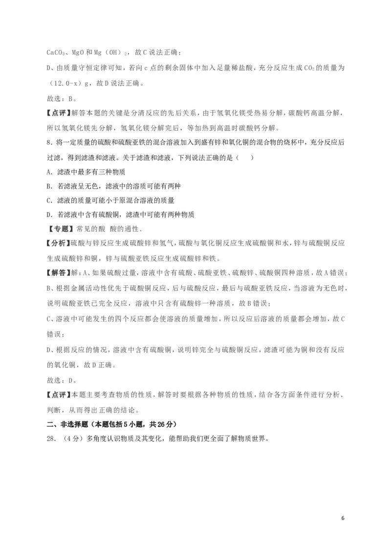 湖北省武汉市2019年中考化学真题试题（含解析）_中考真题_5.化学中考真题2015-2024年_2019中考真题卷（140份）