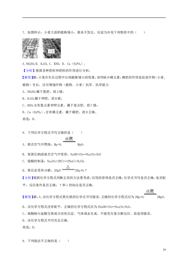 湖南省益阳市2018年中考化学真题试题（含解析）_中考真题_5.化学中考真题2015-2024年_2018中考真题卷（277份）