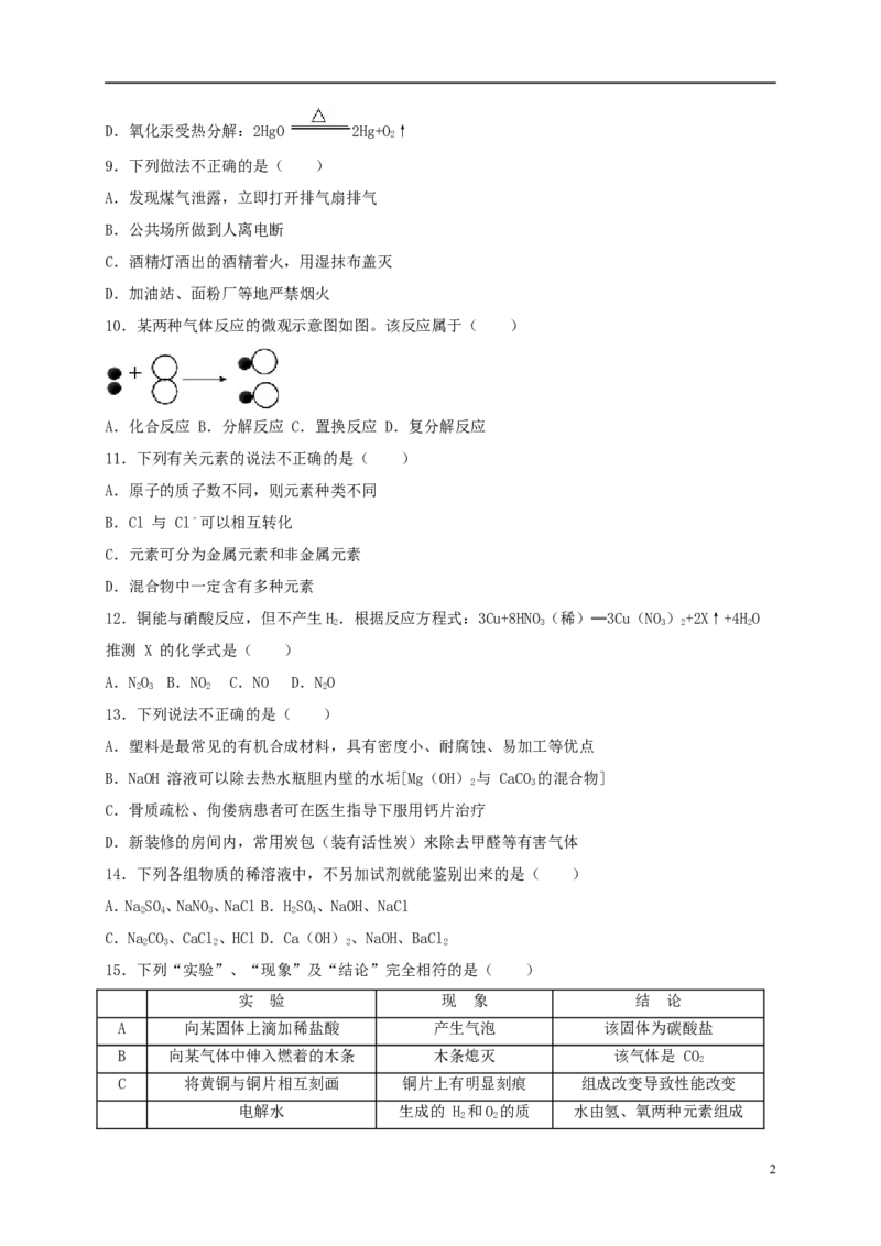 湖南省益阳市2018年中考化学真题试题（含解析）_中考真题_5.化学中考真题2015-2024年_2018中考真题卷（277份）