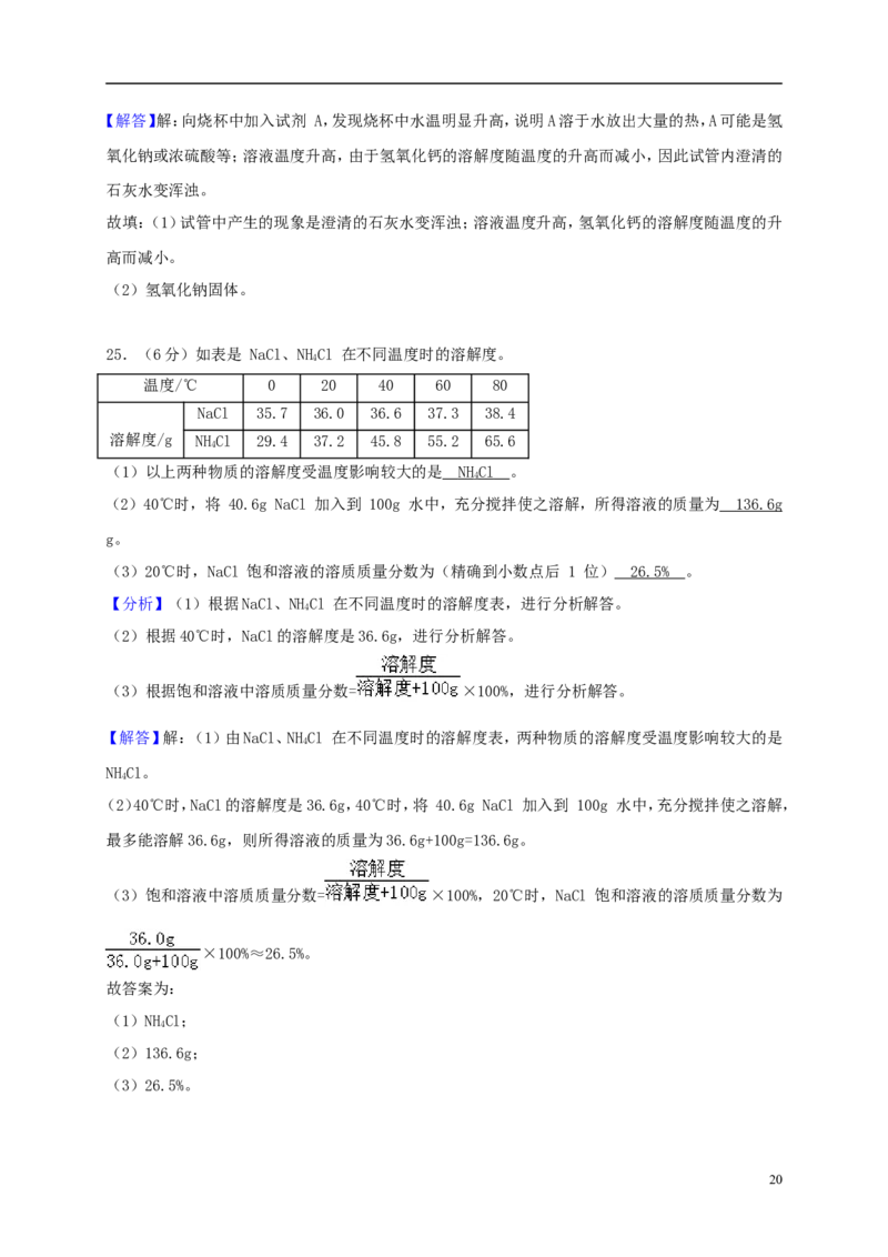 湖南省益阳市2018年中考化学真题试题（含解析）_中考真题_5.化学中考真题2015-2024年_2018中考真题卷（277份）
