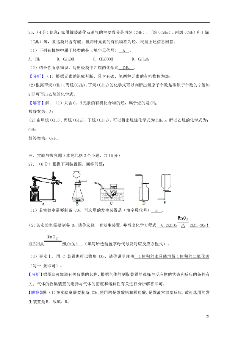 湖南省益阳市2018年中考化学真题试题（含解析）_中考真题_5.化学中考真题2015-2024年_2018中考真题卷（277份）