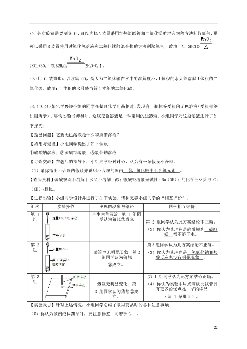 湖南省益阳市2018年中考化学真题试题（含解析）_中考真题_5.化学中考真题2015-2024年_2018中考真题卷（277份）