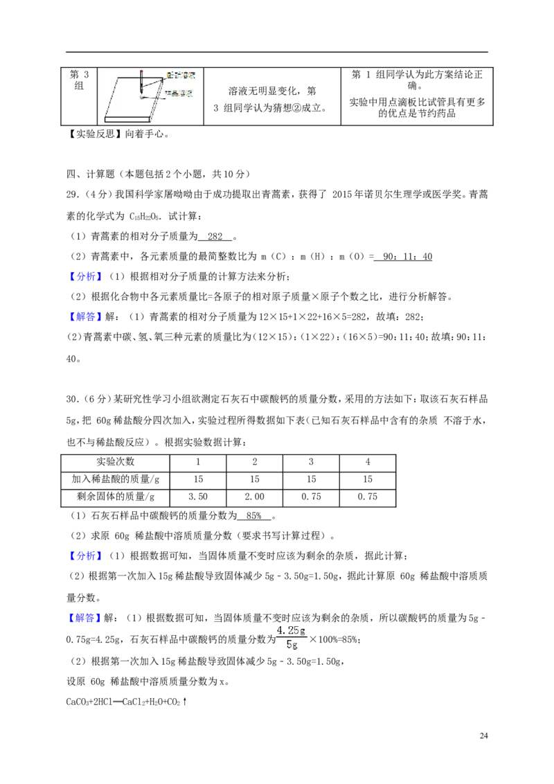 湖南省益阳市2018年中考化学真题试题（含解析）_中考真题_5.化学中考真题2015-2024年_2018中考真题卷（277份）