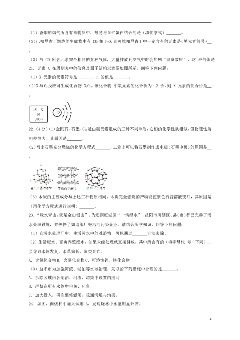 湖南省益阳市2018年中考化学真题试题（含解析）_中考真题_5.化学中考真题2015-2024年_2018中考真题卷（277份）