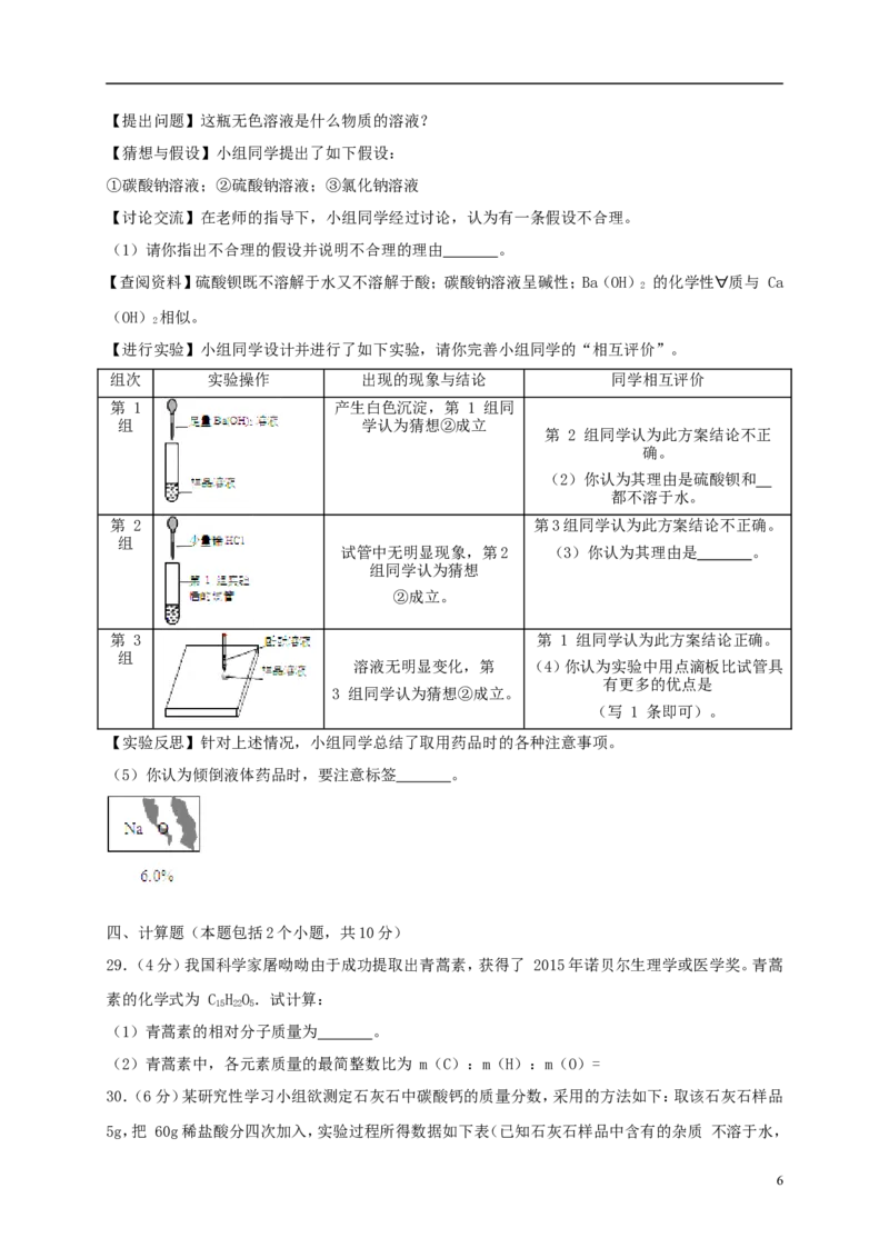 湖南省益阳市2018年中考化学真题试题（含解析）_中考真题_5.化学中考真题2015-2024年_2018中考真题卷（277份）