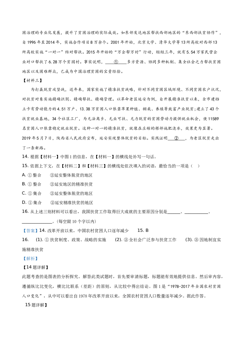 精品解析：北京市2019年中考语文试题（解析版）_中考真题_1.语文中考真题2015-2024年_2019年全国中考语文154份_2019年全国中考YuWen154份_2019年中考真题精品解析语文（北京卷）精编word版