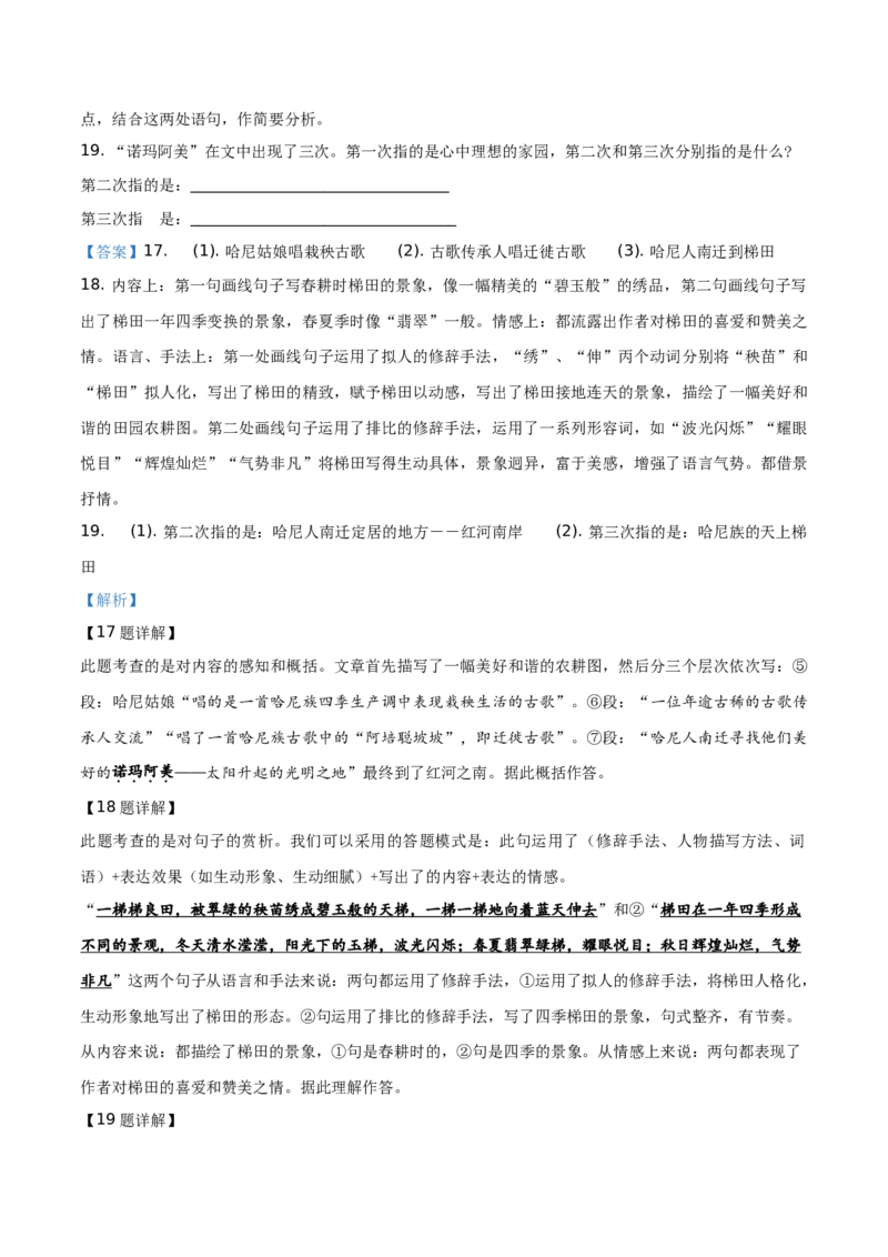 精品解析：北京市2019年中考语文试题（解析版）_中考真题_1.语文中考真题2015-2024年_2019年全国中考语文154份_2019年全国中考YuWen154份_2019年中考真题精品解析语文（北京卷）精编word版