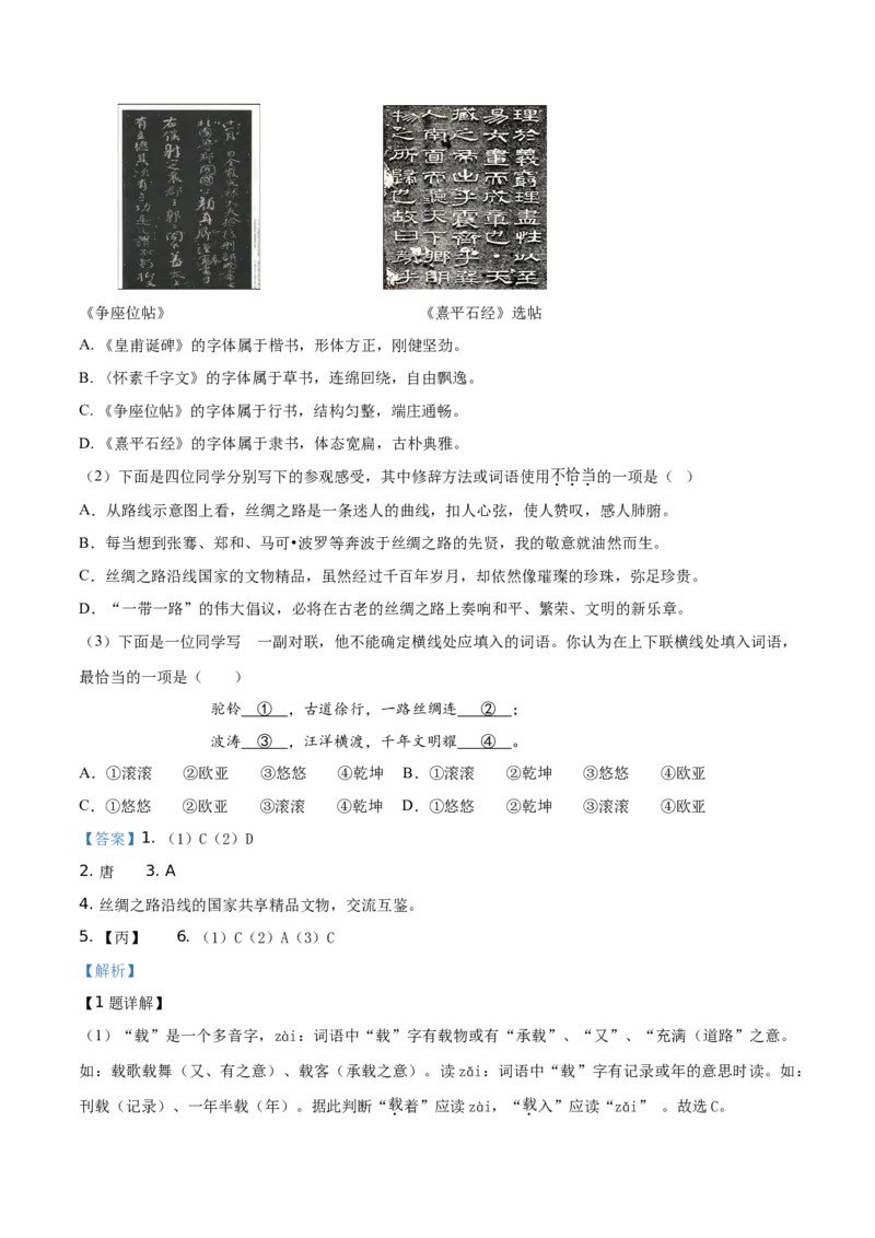 精品解析：北京市2019年中考语文试题（解析版）_中考真题_1.语文中考真题2015-2024年_2019年全国中考语文154份_2019年全国中考YuWen154份_2019年中考真题精品解析语文（北京卷）精编word版