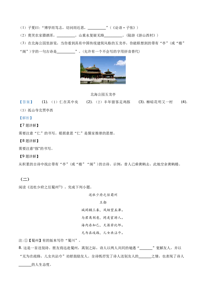 精品解析：北京市2019年中考语文试题（解析版）_中考真题_1.语文中考真题2015-2024年_2019年全国中考语文154份_2019年全国中考YuWen154份_2019年中考真题精品解析语文（北京卷）精编word版