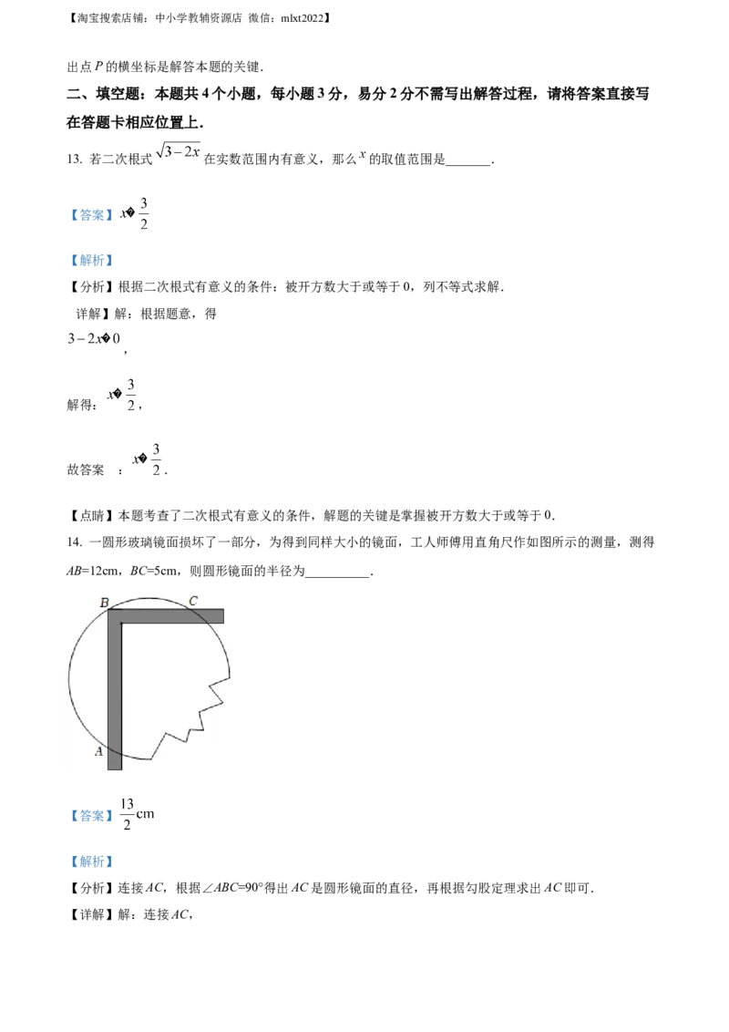 精品解析：2022年山东省日照市中考数学试卷（解析版）_中考真题_2.数学中考真题2015-2024年_地区卷_山东省_山东日照18-23