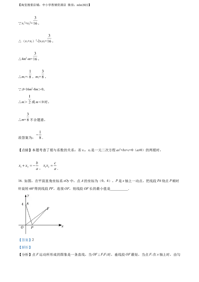 精品解析：2022年山东省日照市中考数学试卷（解析版）_中考真题_2.数学中考真题2015-2024年_地区卷_山东省_山东日照18-23