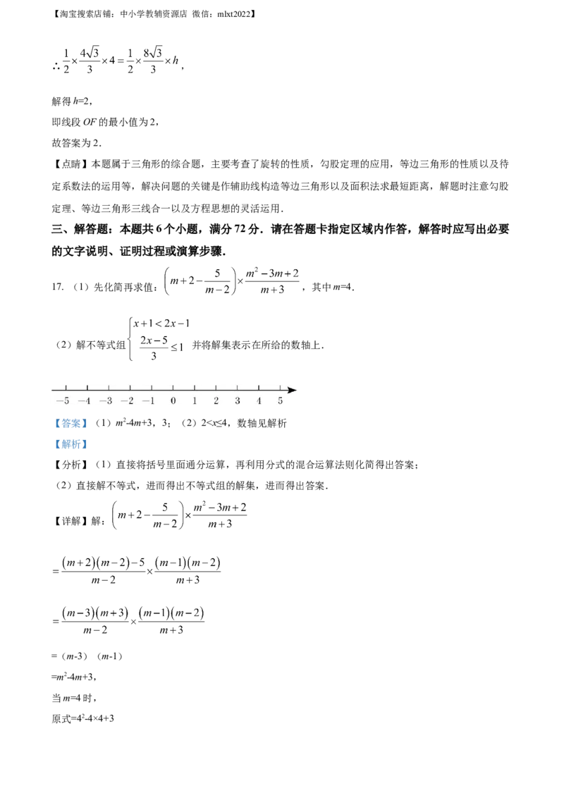 精品解析：2022年山东省日照市中考数学试卷（解析版）_中考真题_2.数学中考真题2015-2024年_地区卷_山东省_山东日照18-23