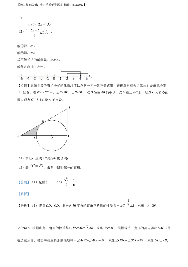 精品解析：2022年山东省日照市中考数学试卷（解析版）_中考真题_2.数学中考真题2015-2024年_地区卷_山东省_山东日照18-23