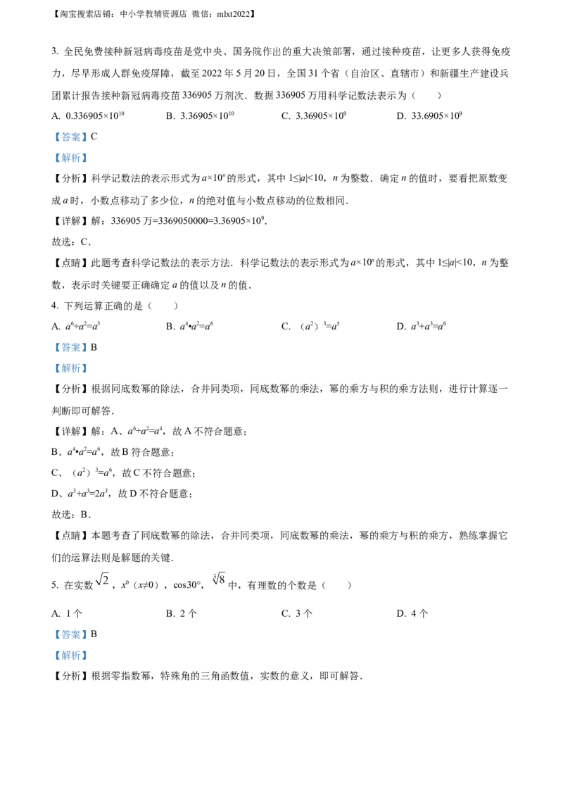 精品解析：2022年山东省日照市中考数学试卷（解析版）_中考真题_2.数学中考真题2015-2024年_地区卷_山东省_山东日照18-23