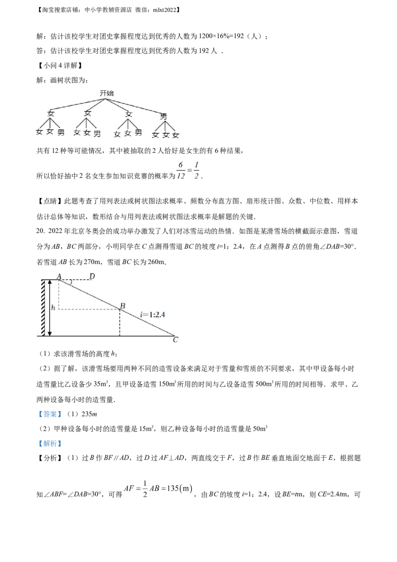 精品解析：2022年山东省日照市中考数学试卷（解析版）_中考真题_2.数学中考真题2015-2024年_地区卷_山东省_山东日照18-23