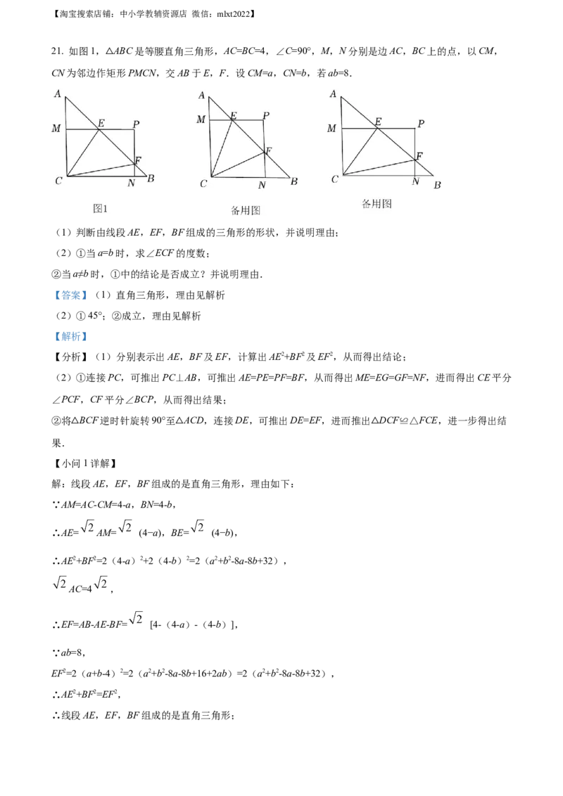 精品解析：2022年山东省日照市中考数学试卷（解析版）_中考真题_2.数学中考真题2015-2024年_地区卷_山东省_山东日照18-23