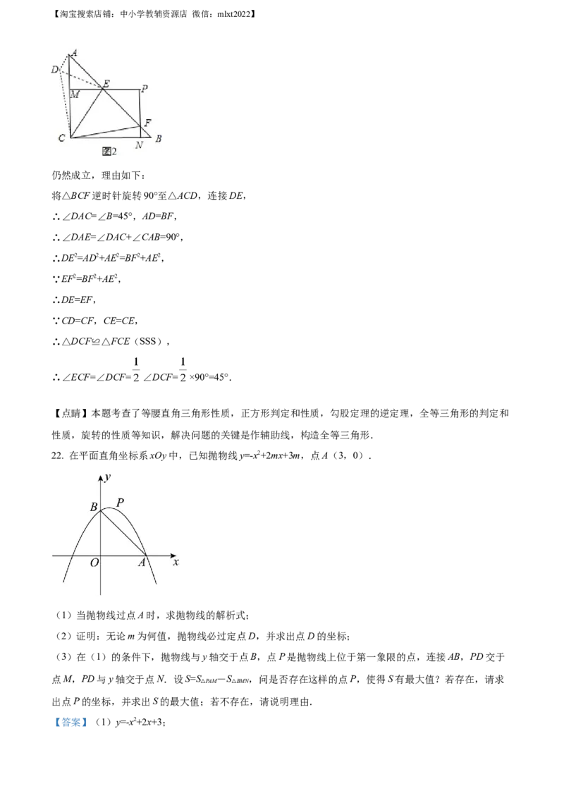 精品解析：2022年山东省日照市中考数学试卷（解析版）_中考真题_2.数学中考真题2015-2024年_地区卷_山东省_山东日照18-23