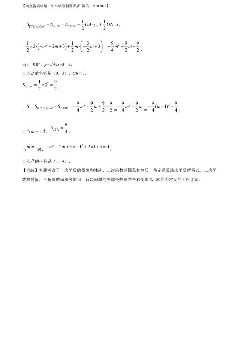 精品解析：2022年山东省日照市中考数学试卷（解析版）_中考真题_2.数学中考真题2015-2024年_地区卷_山东省_山东日照18-23