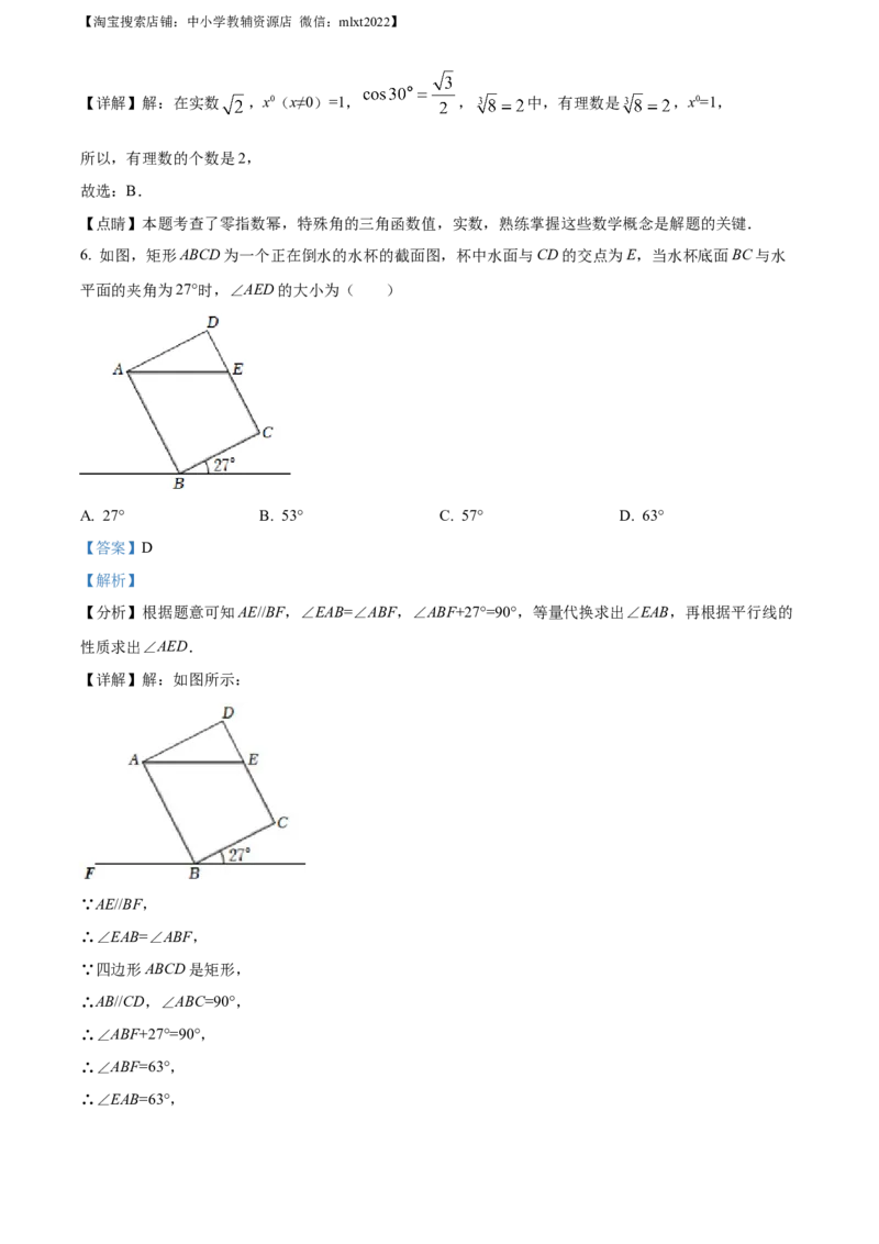 精品解析：2022年山东省日照市中考数学试卷（解析版）_中考真题_2.数学中考真题2015-2024年_地区卷_山东省_山东日照18-23