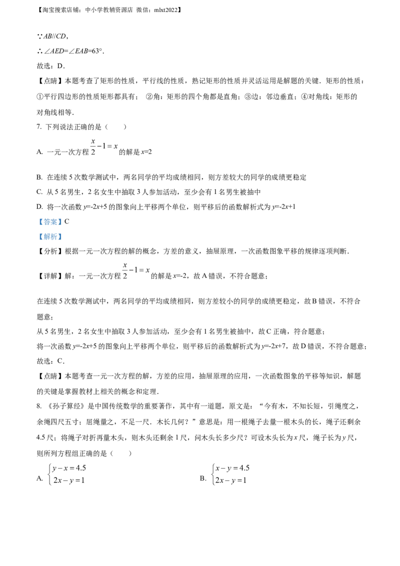 精品解析：2022年山东省日照市中考数学试卷（解析版）_中考真题_2.数学中考真题2015-2024年_地区卷_山东省_山东日照18-23