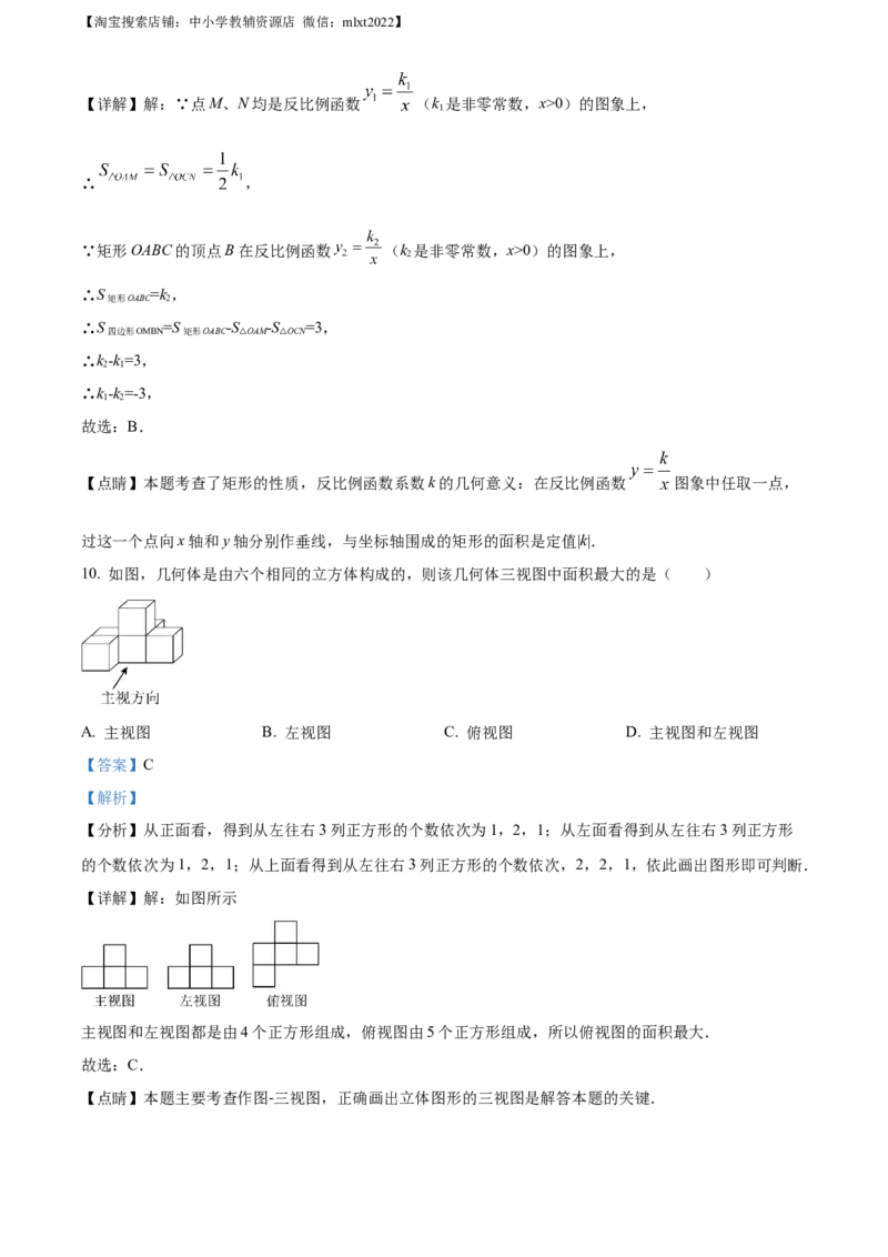精品解析：2022年山东省日照市中考数学试卷（解析版）_中考真题_2.数学中考真题2015-2024年_地区卷_山东省_山东日照18-23