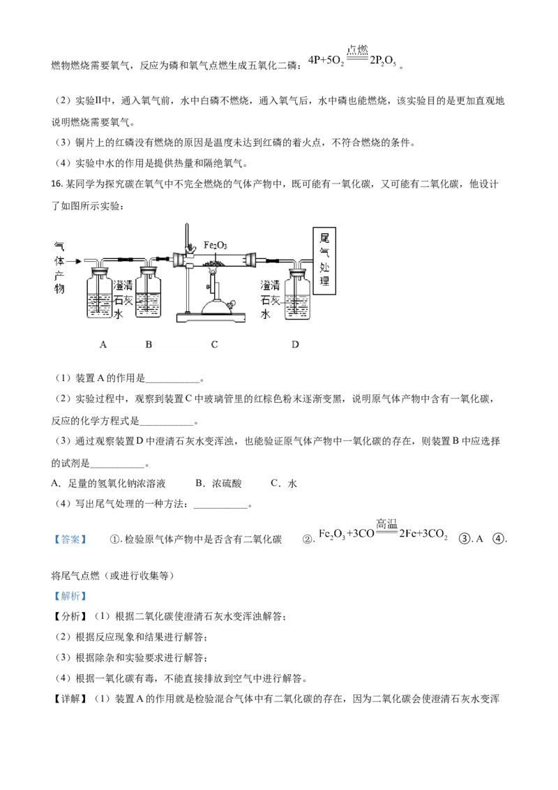 湖北省鄂州市2021年中考化学试题（解析版）_中考真题_5.化学中考真题2015-2024年_2021年中考化学真题（83份）_鄂州化学