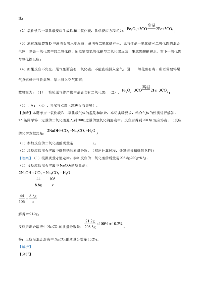 湖北省鄂州市2021年中考化学试题（解析版）_中考真题_5.化学中考真题2015-2024年_2021年中考化学真题（83份）_鄂州化学
