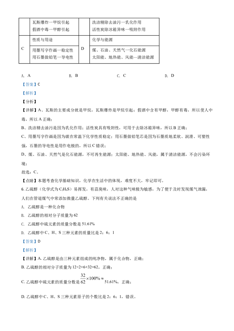 湖北省鄂州市2021年中考化学试题（解析版）_中考真题_5.化学中考真题2015-2024年_2021年中考化学真题（83份）_鄂州化学