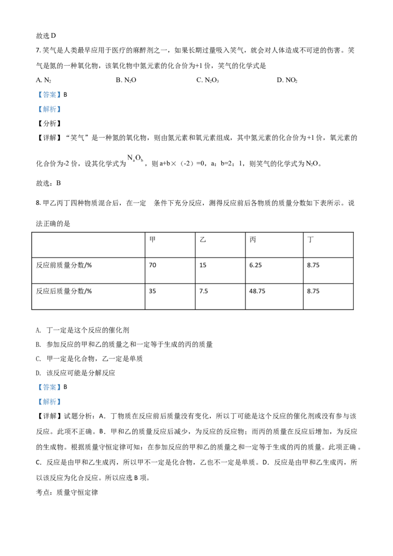 湖北省鄂州市2021年中考化学试题（解析版）_中考真题_5.化学中考真题2015-2024年_2021年中考化学真题（83份）_鄂州化学
