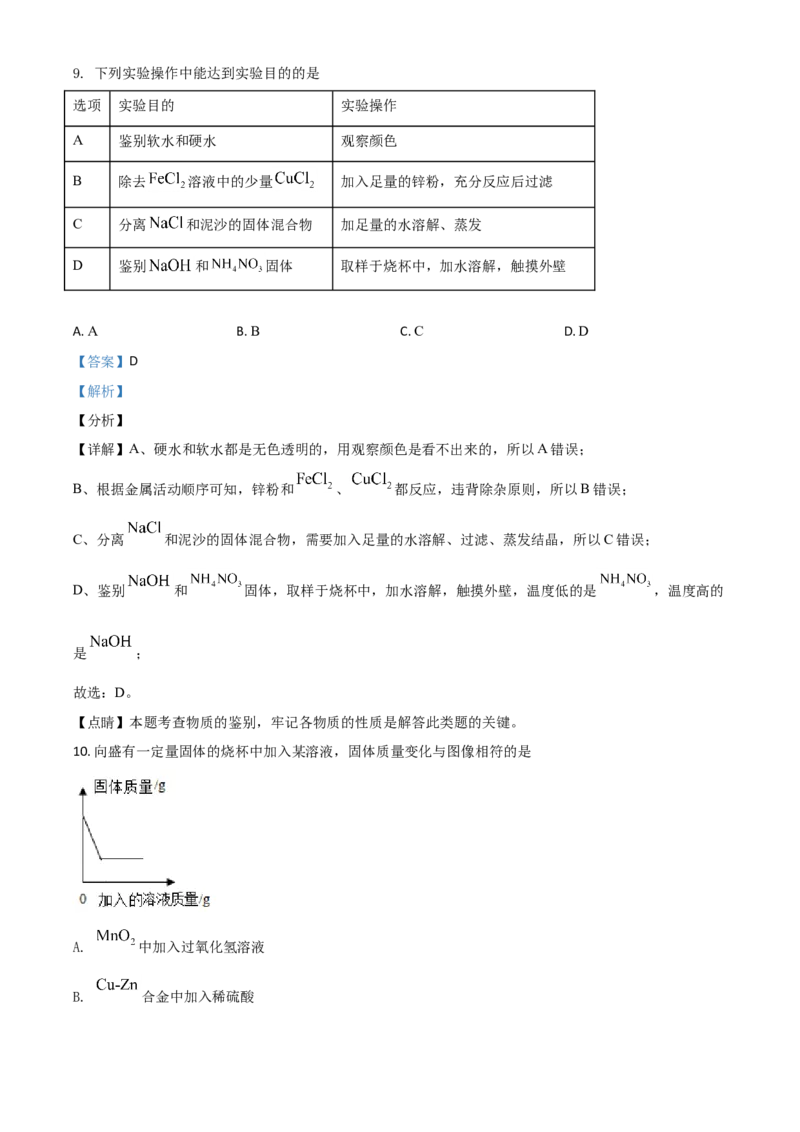 湖北省鄂州市2021年中考化学试题（解析版）_中考真题_5.化学中考真题2015-2024年_2021年中考化学真题（83份）_鄂州化学