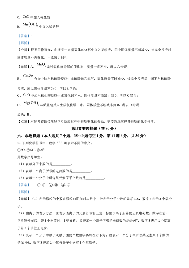 湖北省鄂州市2021年中考化学试题（解析版）_中考真题_5.化学中考真题2015-2024年_2021年中考化学真题（83份）_鄂州化学