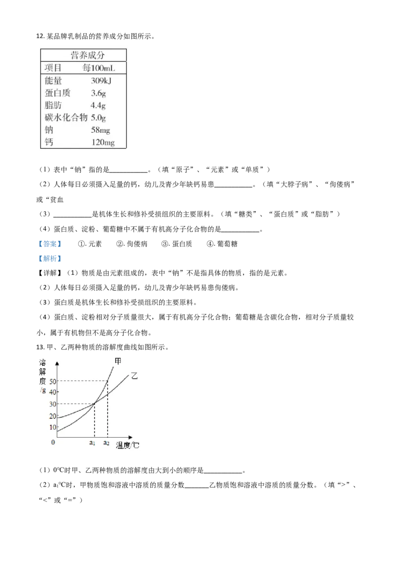 湖北省鄂州市2021年中考化学试题（解析版）_中考真题_5.化学中考真题2015-2024年_2021年中考化学真题（83份）_鄂州化学