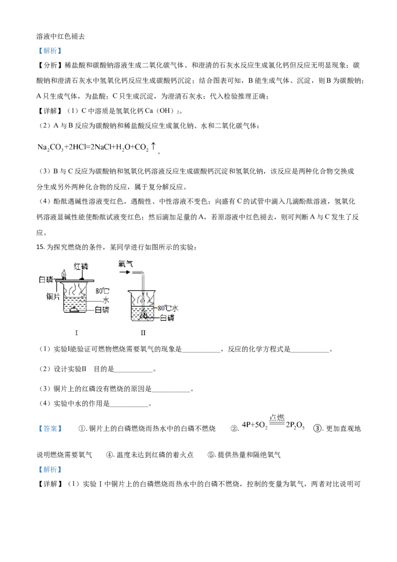 湖北省鄂州市2021年中考化学试题（解析版）_中考真题_5.化学中考真题2015-2024年_2021年中考化学真题（83份）_鄂州化学