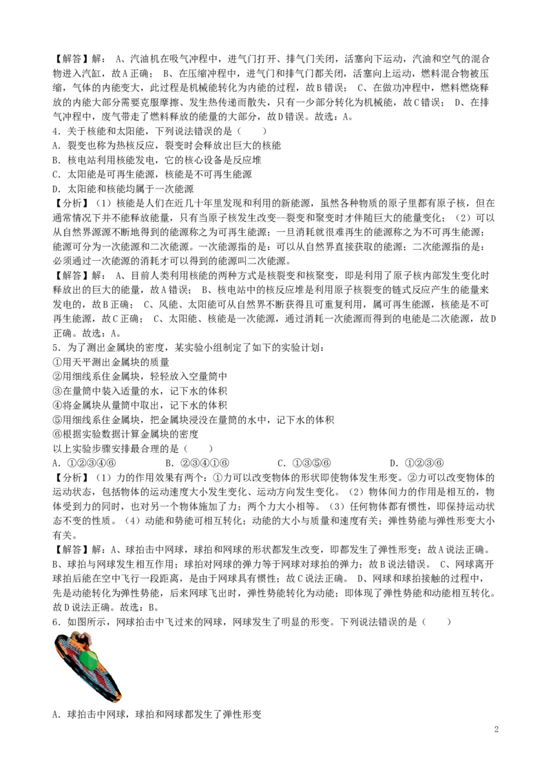 湖北省武汉市2019年中考物理真题试题（含解析）_中考真题_4.物理中考真题2015-2024年_2019年中考物理真题175份