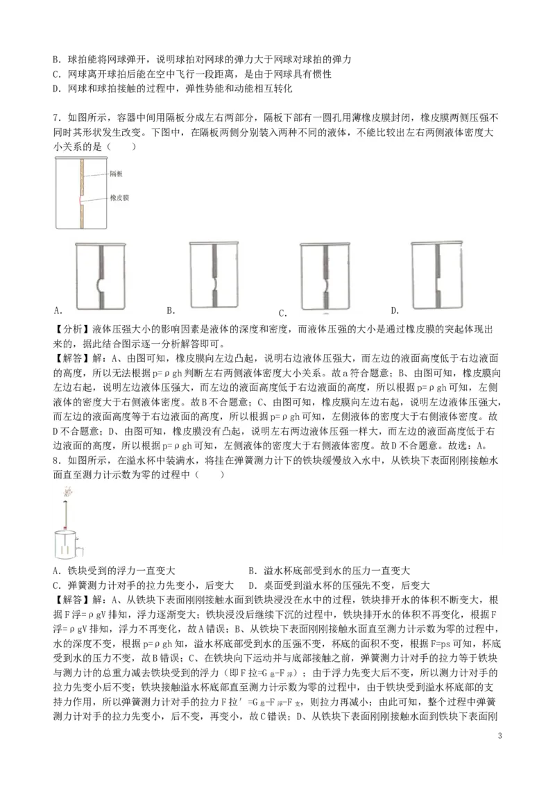 湖北省武汉市2019年中考物理真题试题（含解析）_中考真题_4.物理中考真题2015-2024年_2019年中考物理真题175份