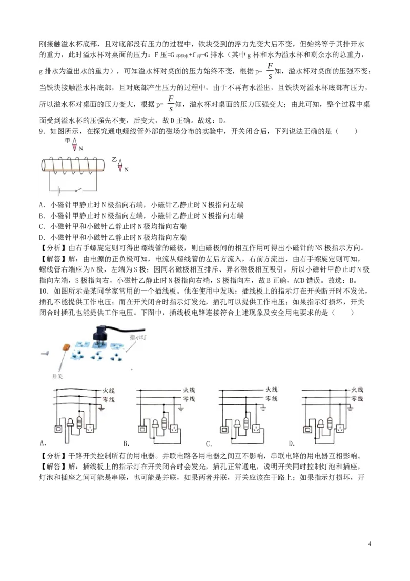 湖北省武汉市2019年中考物理真题试题（含解析）_中考真题_4.物理中考真题2015-2024年_2019年中考物理真题175份