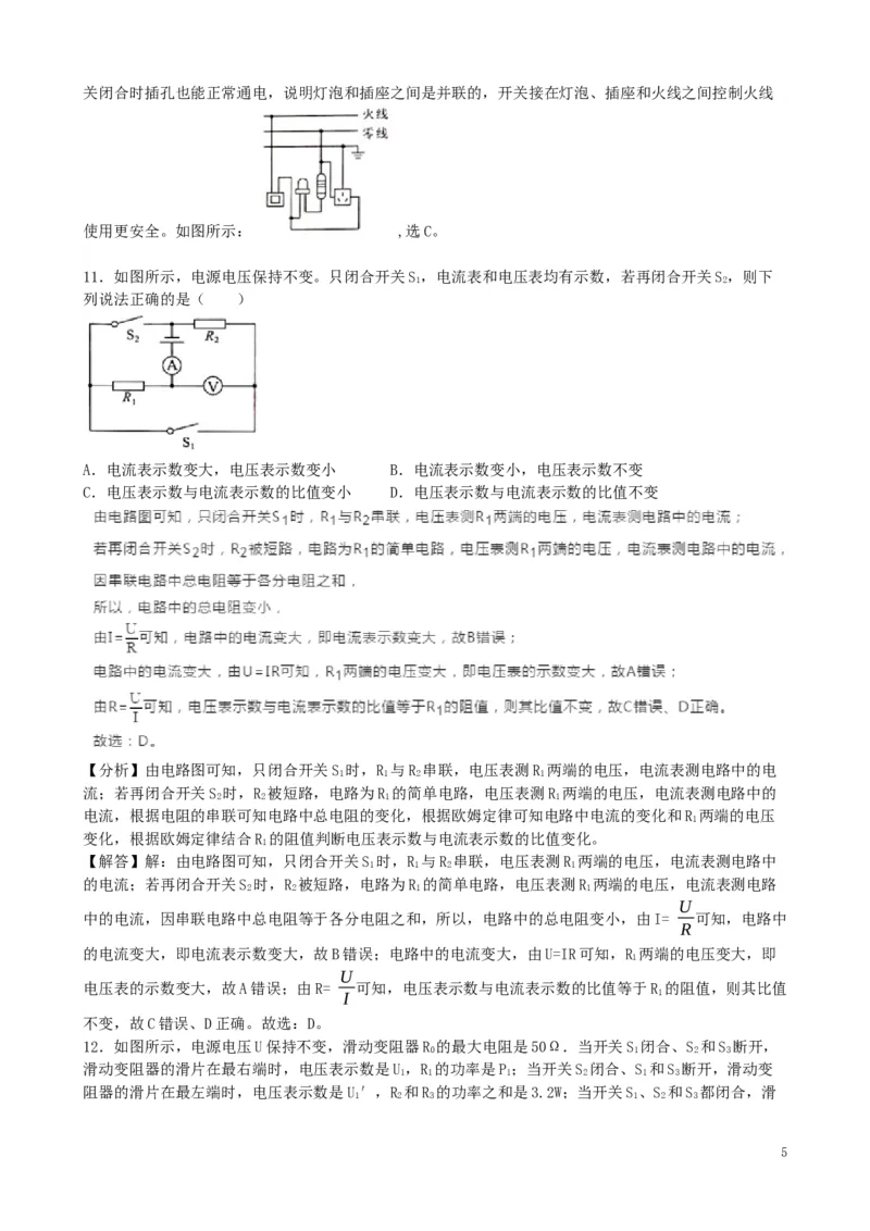 湖北省武汉市2019年中考物理真题试题（含解析）_中考真题_4.物理中考真题2015-2024年_2019年中考物理真题175份