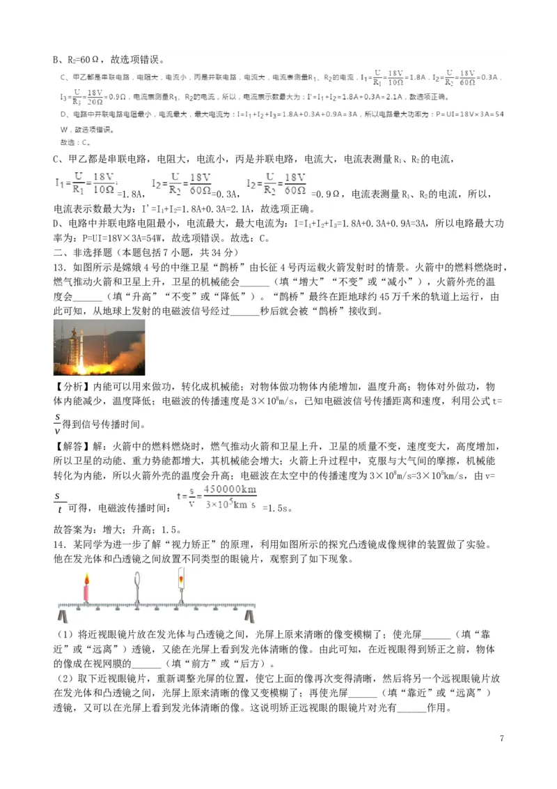 湖北省武汉市2019年中考物理真题试题（含解析）_中考真题_4.物理中考真题2015-2024年_2019年中考物理真题175份