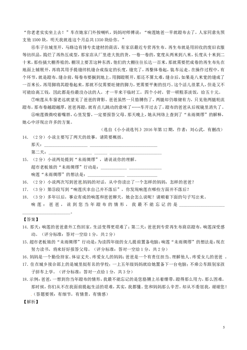 湖北省荆州市2017年中考语文真题试题（含解析）_中考真题_1.语文中考真题2015-2024年_2017年全国中考语文196份_2017年全国中考YuWen196份