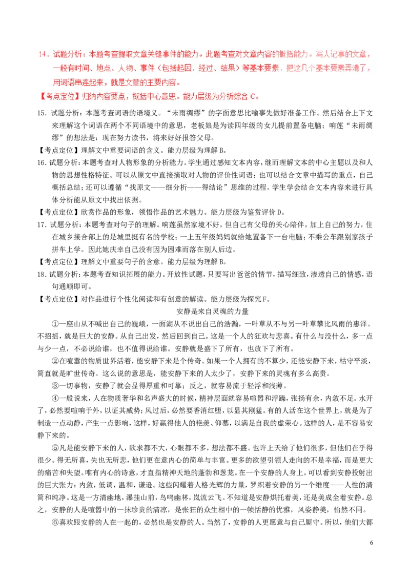 湖北省荆州市2017年中考语文真题试题（含解析）_中考真题_1.语文中考真题2015-2024年_2017年全国中考语文196份_2017年全国中考YuWen196份