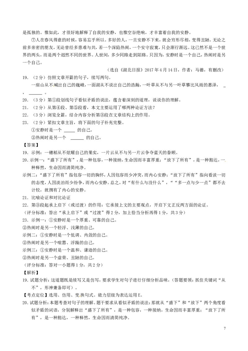 湖北省荆州市2017年中考语文真题试题（含解析）_中考真题_1.语文中考真题2015-2024年_2017年全国中考语文196份_2017年全国中考YuWen196份