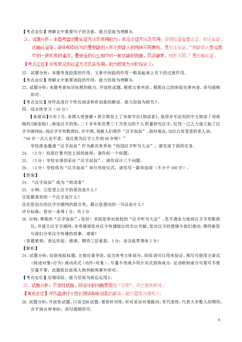 湖北省荆州市2017年中考语文真题试题（含解析）_中考真题_1.语文中考真题2015-2024年_2017年全国中考语文196份_2017年全国中考YuWen196份