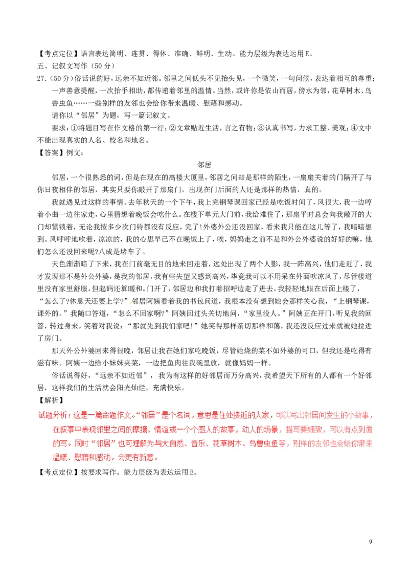 湖北省荆州市2017年中考语文真题试题（含解析）_中考真题_1.语文中考真题2015-2024年_2017年全国中考语文196份_2017年全国中考YuWen196份