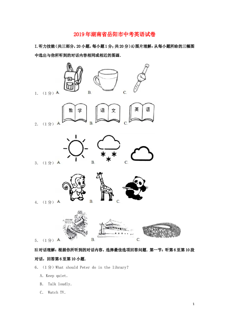 湖南省岳阳市2019年中考英语真题试题（含解析）_中考真题_3.英语中考真题2015-2024年_2019年全国中考YINGYU148份