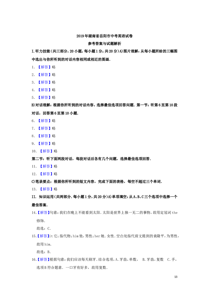 湖南省岳阳市2019年中考英语真题试题（含解析）_中考真题_3.英语中考真题2015-2024年_2019年全国中考YINGYU148份