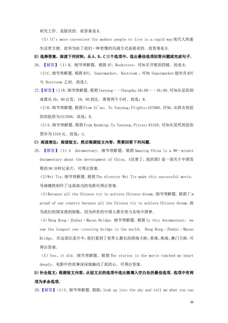 湖南省岳阳市2019年中考英语真题试题（含解析）_中考真题_3.英语中考真题2015-2024年_2019年全国中考YINGYU148份